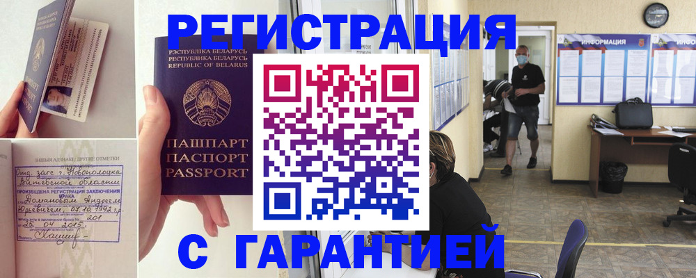 прописка законно в Чебаркуле