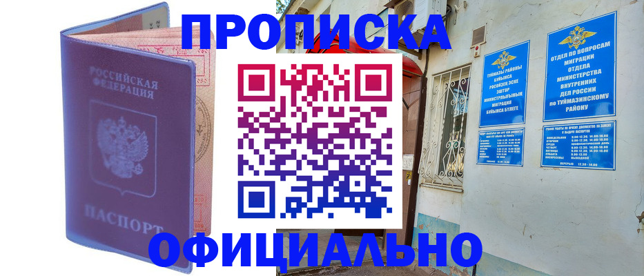 прописка регистрация в Чебаркуле